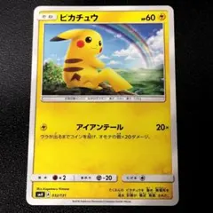 ピカチュウ SMH GXスタートデッキ 032/131