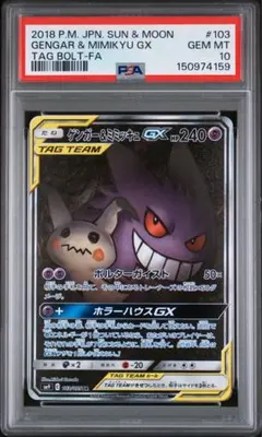 2026年最新】ゲンガー ミミッキュ gx sa psa10の人気アイテム - メルカリ
