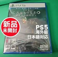 【新品未開封】PS5 カリストプロトコル 海外版 日本語対応