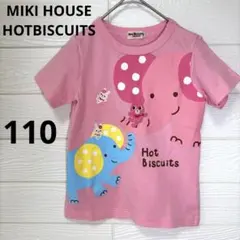 【美品】ミキハウス ホットビスケッツ 半袖Tシャツ 110 豪華アップリケ