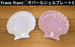 新品♡Franc franc フランフラン♡オパールシェルプレートS♡２枚セットのサムネイル
