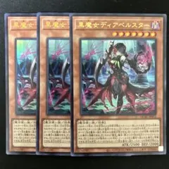 遊戯王　黒魔女ディアベルスター