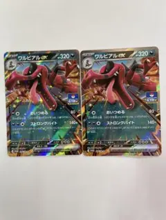 ワルビアルex プロモ　ポケモンカード 2枚セット