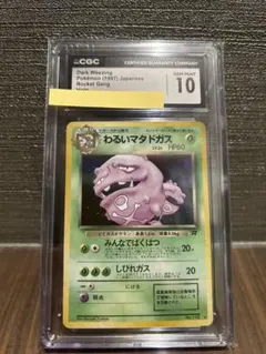 PSA9】わるいヤドラン ☆ 第4弾拡張パック ロケット団 旧裏 - メルカリ