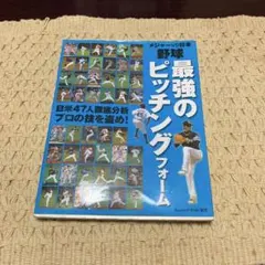 メジャーvs日本野球最強のピッチングフォーム