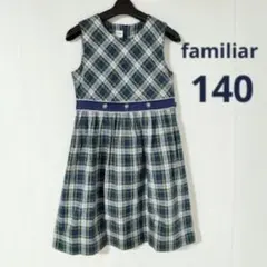 ファミリア　familiar 緑　チェック　ワンピース　花刺繍　女の子　140