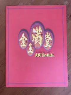 2026年最新】レスリーチャン パンフレットの人気アイテム - メルカリ