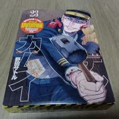 2025年最新】ゴールデンカムイ dvd同梱版 23の人気アイテム