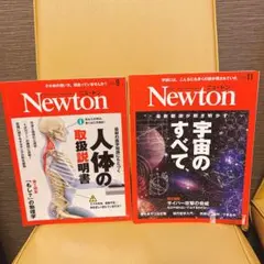 Newton(ニュートン)2022年9月号 & 11月号