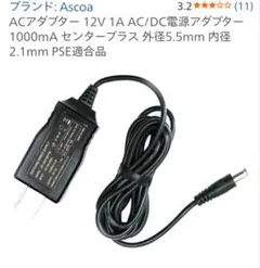 Ascoa SUCCUL ACアダプター 12V 1A