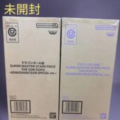 新品未開封ドラゴンボール超 smsp ゲンキダマツリver 孫悟空 ベジータ