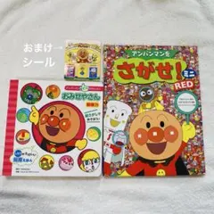 【まとめ売り】絵本　アンパンマン 2冊