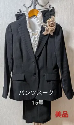 パンツスーツ 15号 フリルブラウス 13号