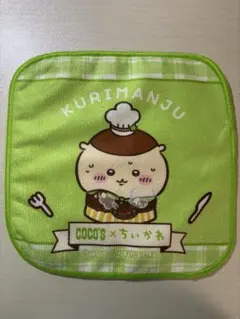 ちいかわ ココス コラボ 第2弾 ミニタオル　くりまんじゅう