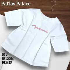 パラスパレス 半袖Ｔシャツ カットソー(風呂敷付き) 2026年最新】PAL'LAS PALACE レディース 半袖(Tシャツ) Tシャツ