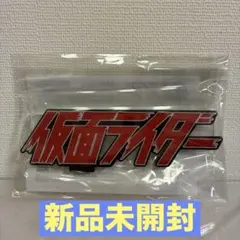 仮面ライダー アクリルロゴディスプレイ フィギュアーツ figuarts ゼッツ