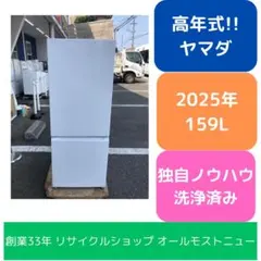 ☆YAMADA SELECT 159L 冷蔵庫【YRZ-F15MW】GO6U - メルカリ
