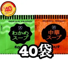 わかめスープ★中華スープ★40袋のサムネイル