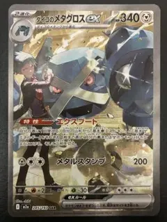 ポケカ ダイゴのメタグロスex SAR [M2a 245/193]