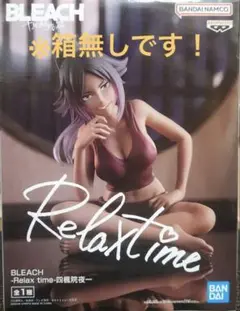 【値下げしました】四方院夜一　フィギュア　箱無し！