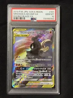 マーシャドー&カイリキーGX SA PSA 8 マーシャドー＆カイリキーGX(SA)【SR】{101/095}