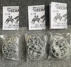 MECHA ART メカアーツ 　全3種セット