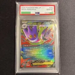 PSA10 ゲンガーex RR メガゲンガー ex 連番① ポケモンカード メガゲンガーex rr psa10 - メルカリ