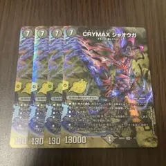 2026年最新】クライマックス・ジャオウガの人気アイテム - メルカリ