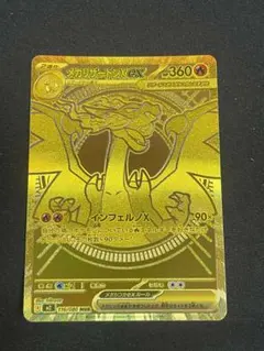 メガリザードンX ex MUR インフェルノX 116/080 センタリング