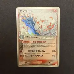 キングドラ δ ★ 拡張パック ホロンの幻影 011/052 キングドラ δ-デルタ種【☆】{011/052}