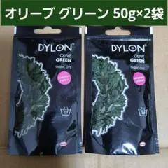 ダイロンプレミアムダイ オリーブ グリーン50g×2袋