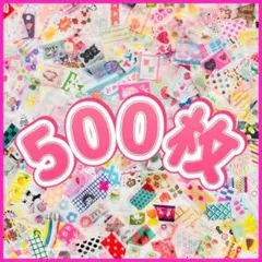 フレークシール500枚 マスキングテープ№593