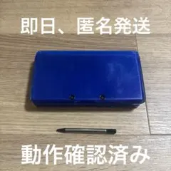 Nintendo 3DS コバルトブルー 本体 動作確認済み