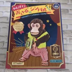週末限定値下げ！トイストーリー さる　猿　シンバル　フィギュア　レア　ピクサー Amazon.co.jp: わんぱく おさるのシンバルくん わんぱくスージー
