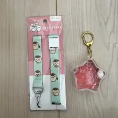 【新品　未開封】くりまんじゅうネックストラップ&ちいかわぷかぷかキーホルダー