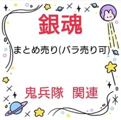 銀魂 鬼兵隊 高杉晋助 関連まとめ売り 銀魂 高杉晋助 アニメ グッズ 鬼兵隊 錦絵の通販 by shop｜ラクマ