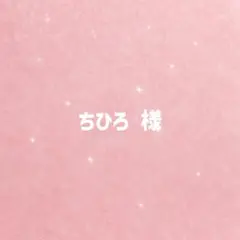 ちひろ様リクエスト キンブレシート