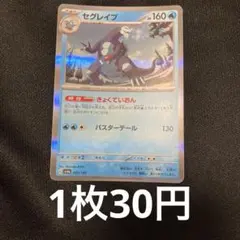 セグレイブ　きょくていおん　30