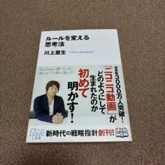 ルールを変える思考法