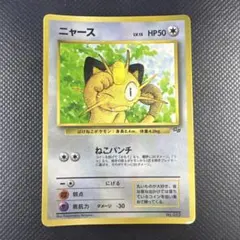 【旧裏】ニャース LV.17 イントロパックNo.16 旧裏】ニャース LV.17 イントロパックNo.16 - メルカリ