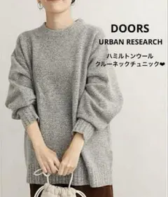 【送料込み】アーバンリサーチドアーズ ハミルトンウールクルーネックニット