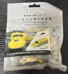 nanoblock（ナノブロック） 923形新幹線 ドクターイエロー