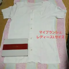マイブランシュユカイシャツ、ウーマンLサイズホワイト