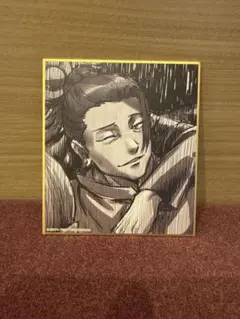 呪術廻戦　懐玉・玉折　ブラインドミニ色紙　夏油傑