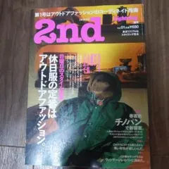 2nd 01号 アウトドアファッション特集