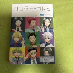 はんたー+カレシ