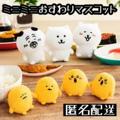 ナガノマーケット ミニミニおすわりマスコット 7点セット ナガノのくま もぐコロ