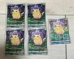 ピカチュウ　25th かじる　ミラー　セット