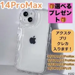 ★選べるプレゼント★ iPhone14ProMax ケース 透明 クリア 写真