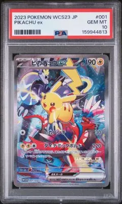 【PSA10】ピカチュウex WCS2023 横浜記念デッキ プロモ 限定のサムネイル